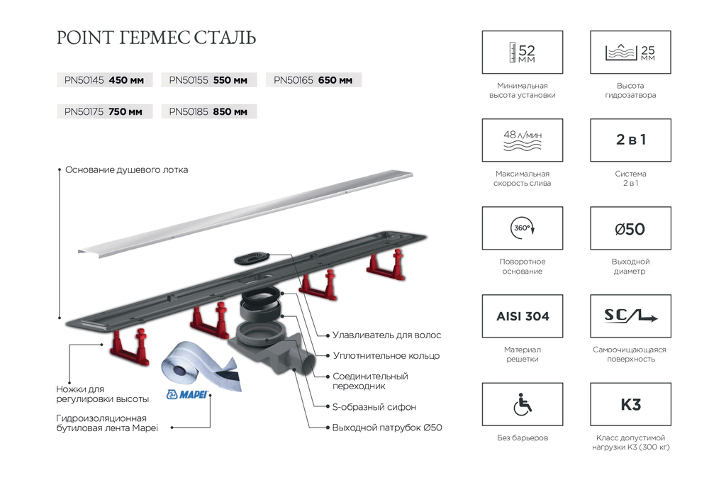 Душевой лоток POINT Гермес сталь 650 арт PN50165