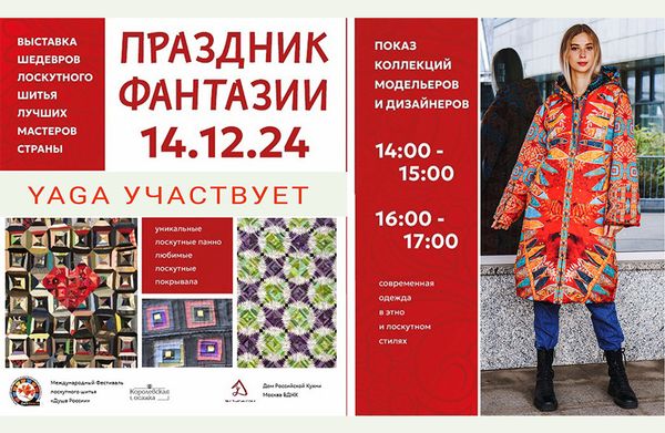 «Праздник Фантазии», 14 декабря, Москва
