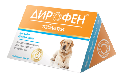 Дирофен для собак крупных пород при нематозах цестодозах и ламблиозе (Цена за 1 табл)