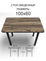 Обеденный стол "Ипанема" 100x60 см