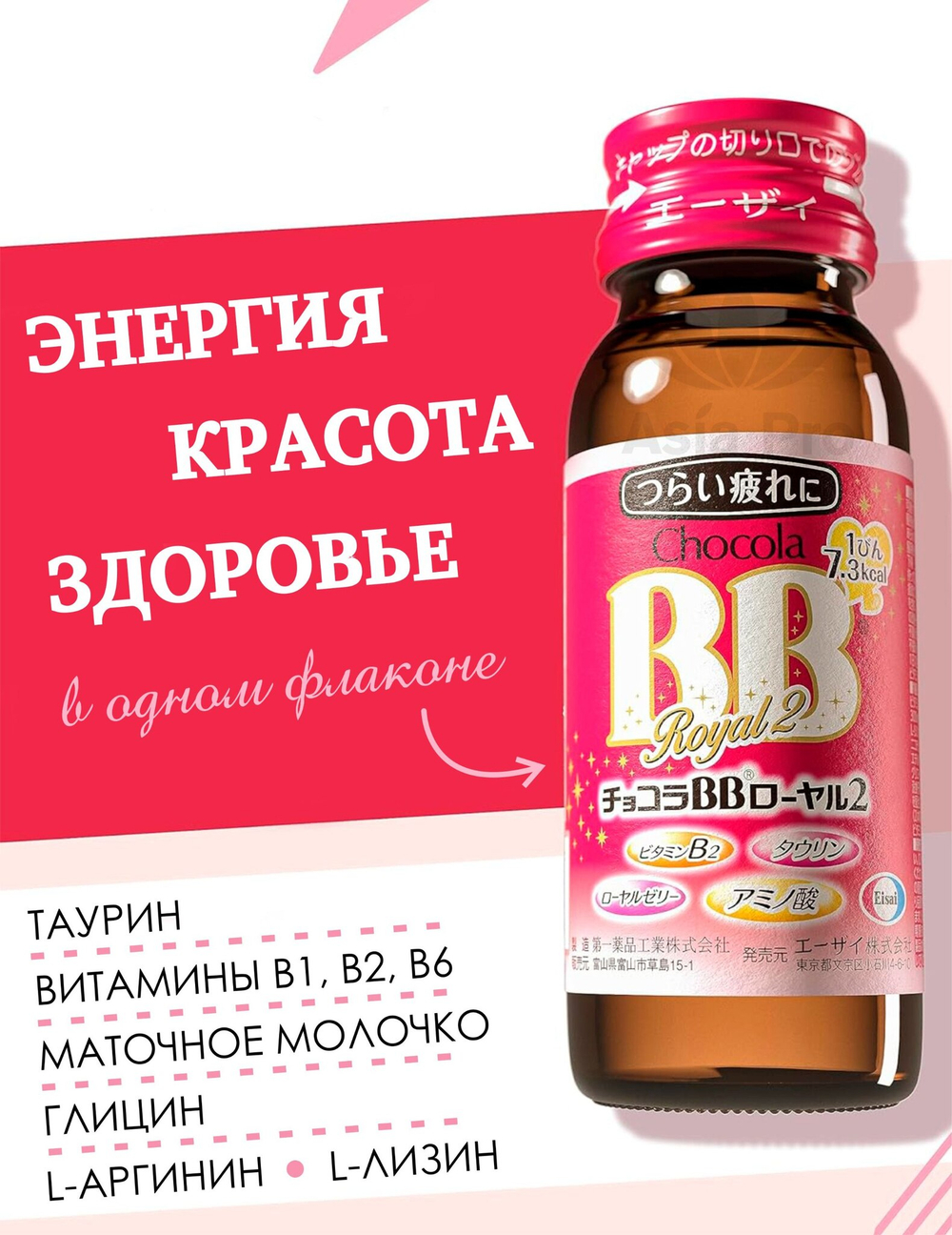 Восстанавливающий комплекс с группой витаминов В, маточным молочком, аминокислотами Chocola BB Royal 2, 10бутХ50мл