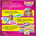 Настольная игра: "На лбу написано"