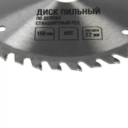 Диск пильный по дереву LOM, стандартный рез, 150 х 22 мм, 40 зубьев