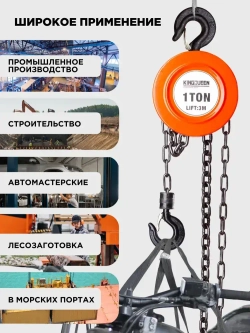 Таль ручная цепная шестеренная 1т 3м KINGQUEEN