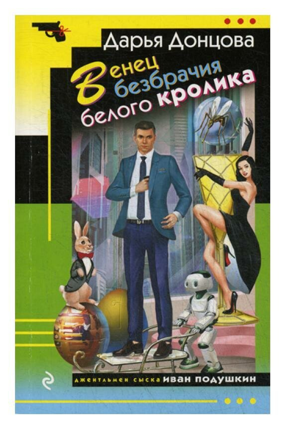 Венец безбрачия белого кролика