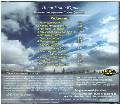 CD - Ты в дом души моей вошел. Юлия Юрик