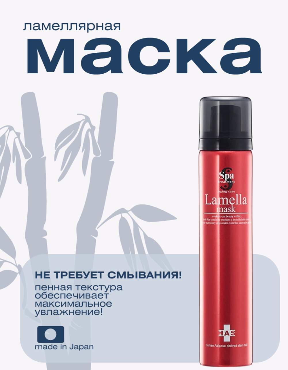 Маска для лица ламеллярная от морщин Spa Treatment HAS Lamellar Mask, 90 г