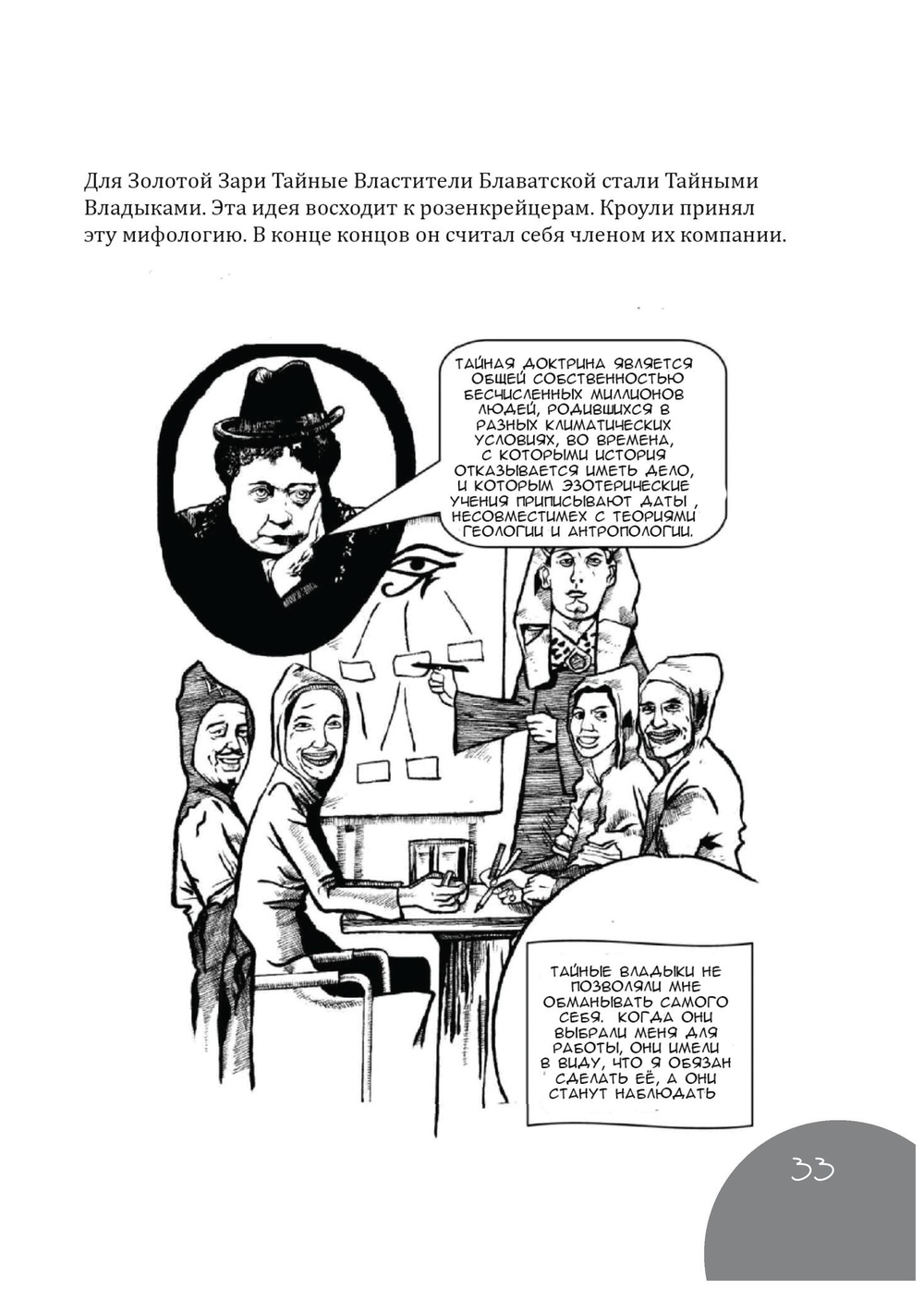 Кроули - руководство для начинающих