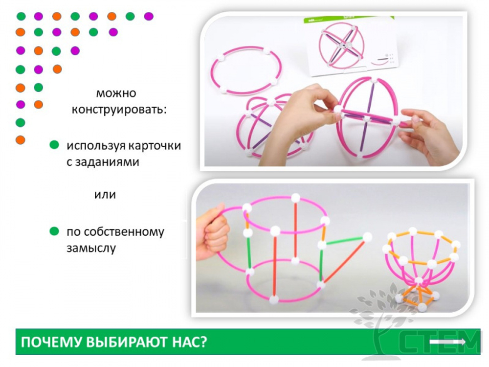 Конструктор геометрический 3D. Набор расширенный