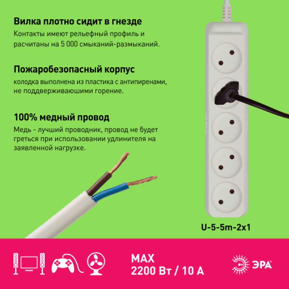 Удлинитель электрический ЭРА U-5-5m-2x1 без заземления 5 розеток 5м ПВС 2x1мм2 10А