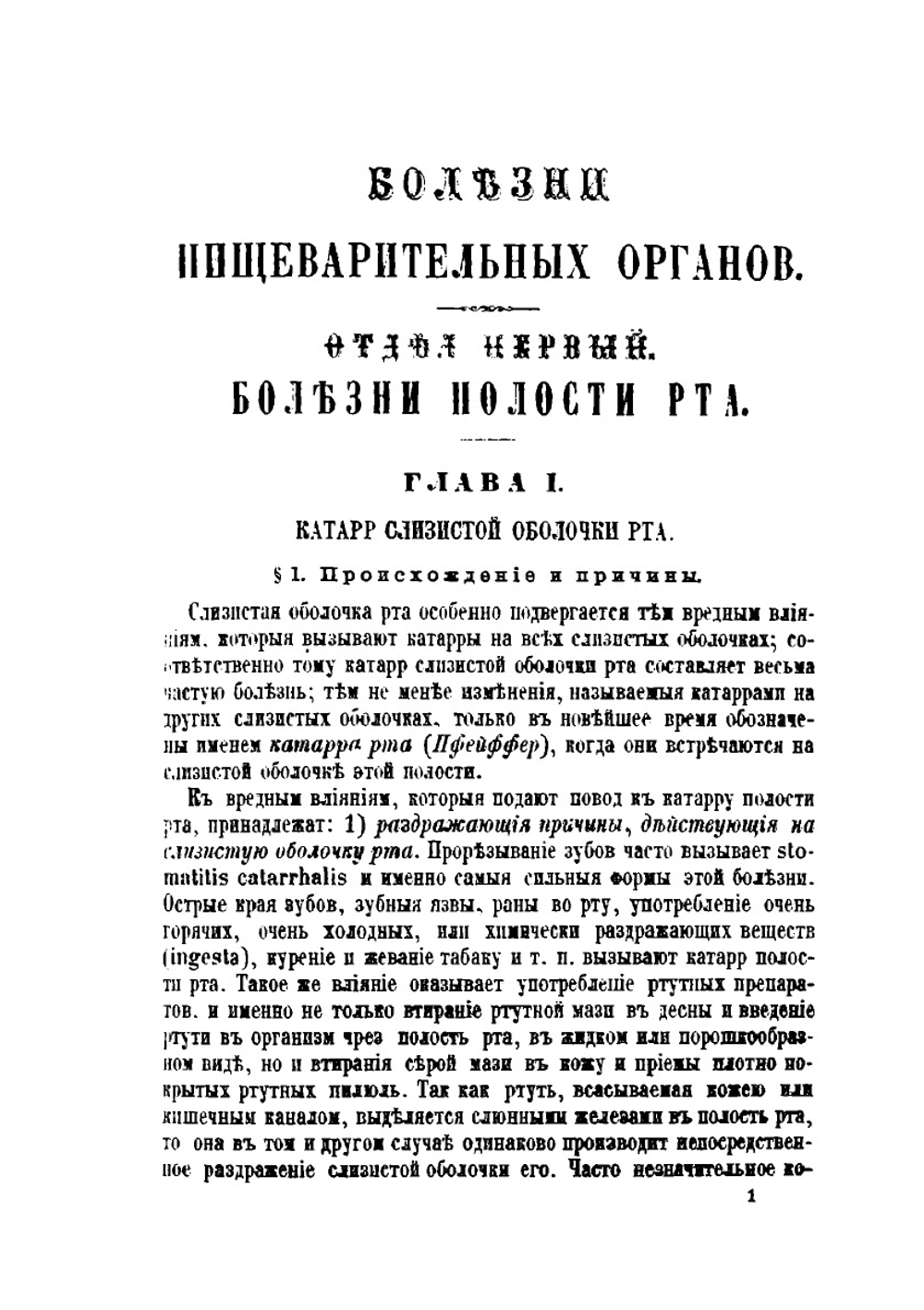 Частная патология и терапия. Часть 2 | Ф. Нимейер; И. Паржницкий