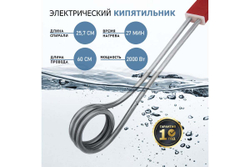 Кипятильник REXANT 2000 Вт