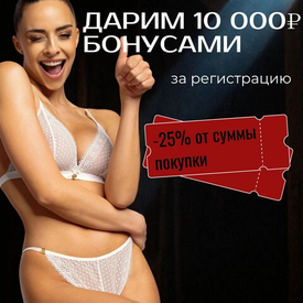 10 000 рублей бонусами за регистрацию