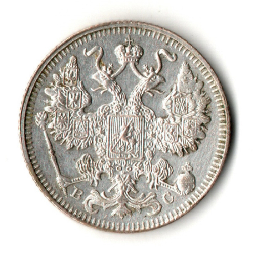 15 копеек 1913 год. СПБ - ВС. Николай II