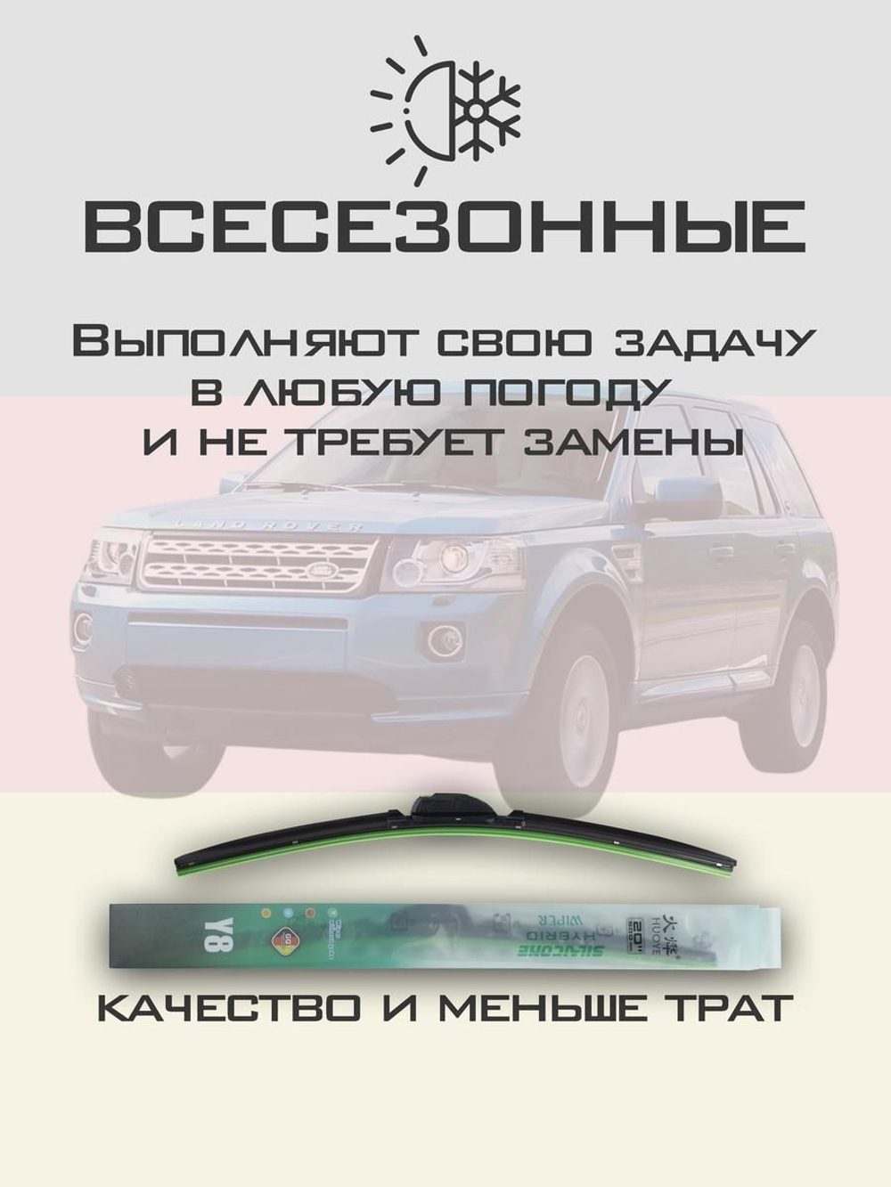 Щетки стеклоочистителя HUOYE Y8 600/500 мм на LandRover Freelander | Pinch tab