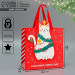 Пакет подарочный "С Новым годом!" 22×22×10см (Дарите Счастье)