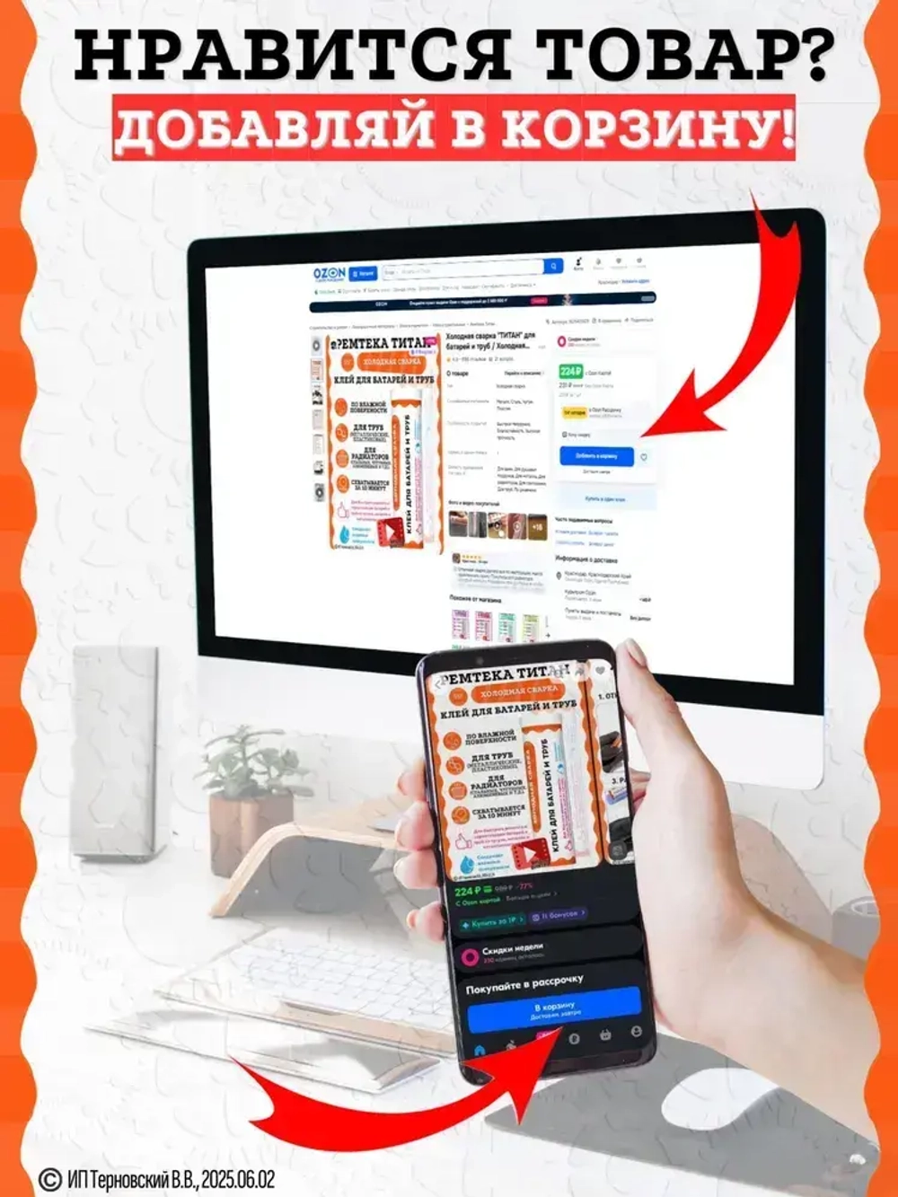 Холодная сварка "ТИТАН" для батарей и труб / Холодная сварка для металла
