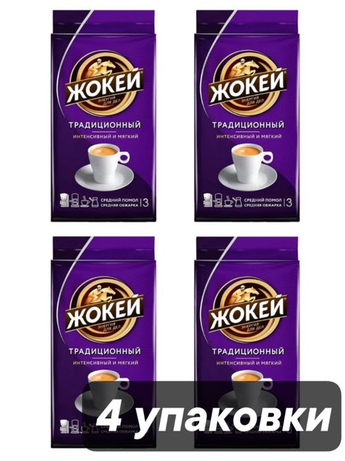 Кофе молотый Жокей Традиционный 250 г x 4 шт