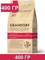 Корм сухой для домашних кошек, Grandorf Cat Lamb&Turkey Indoor Adult для взрослых кошек с нормальной активностью, чувствительным пищеварением или склонных к аллергии, 400 гр (ягненок с индейкой)