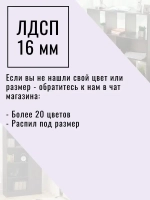 ЛДСП Мебельная деталь 550*200 мм цвет Белый 16 мм
