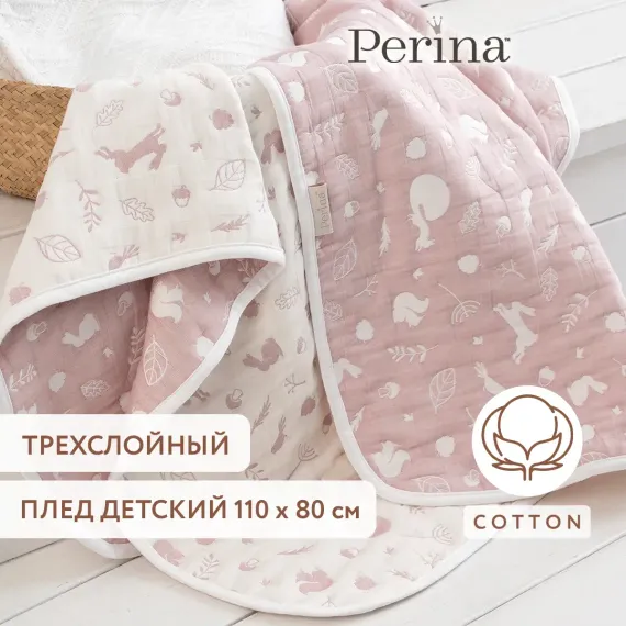 Детский плед из хлопка 110х80 Perina Форест