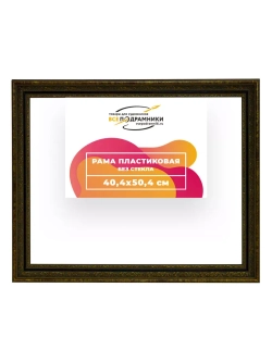 Рама 40x50 для картин и фотографий