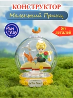 3Д Конструктор Маленький принц Парящая книга фигурка