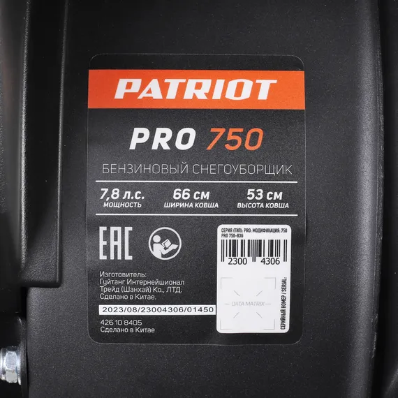 Бензиновый снегоуборщик "PATRIOT" PRO 750