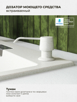 Дозатор моющего средства белый №923 (туман)