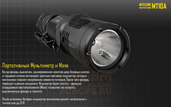 Фонарь Nitecore MT10A