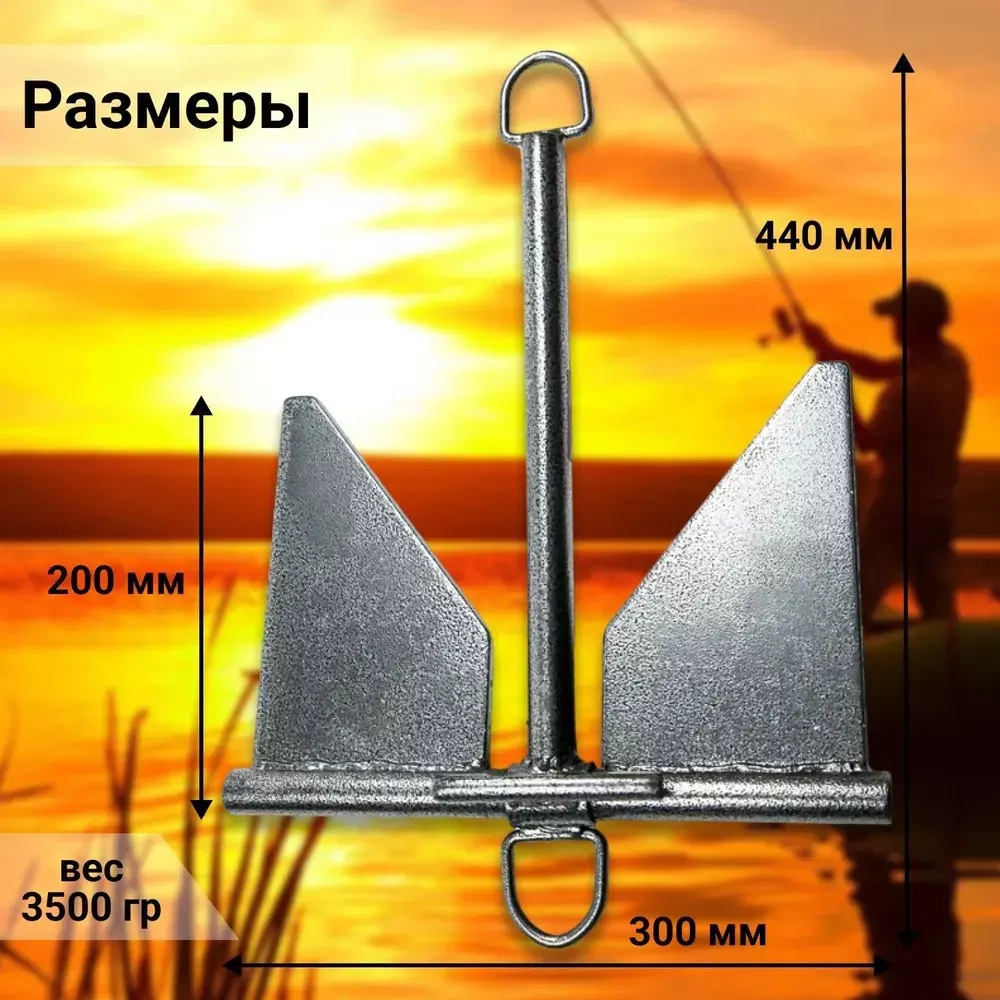 Якорь стальной 3,5 кг (1029003)