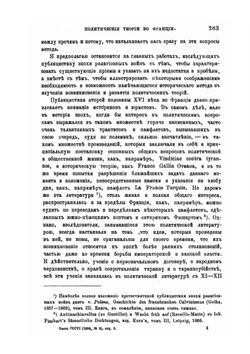 Политические теории во Франции в эпоху религиозных войн | Р.Ю. Виппер