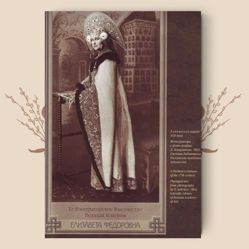 Костюмированный бал в Зимнем дворце, в 2-х томах (подарочное издание)