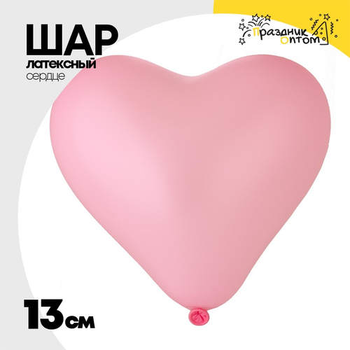 Шар латексный Сердце Пастель 13 см (Розовый)