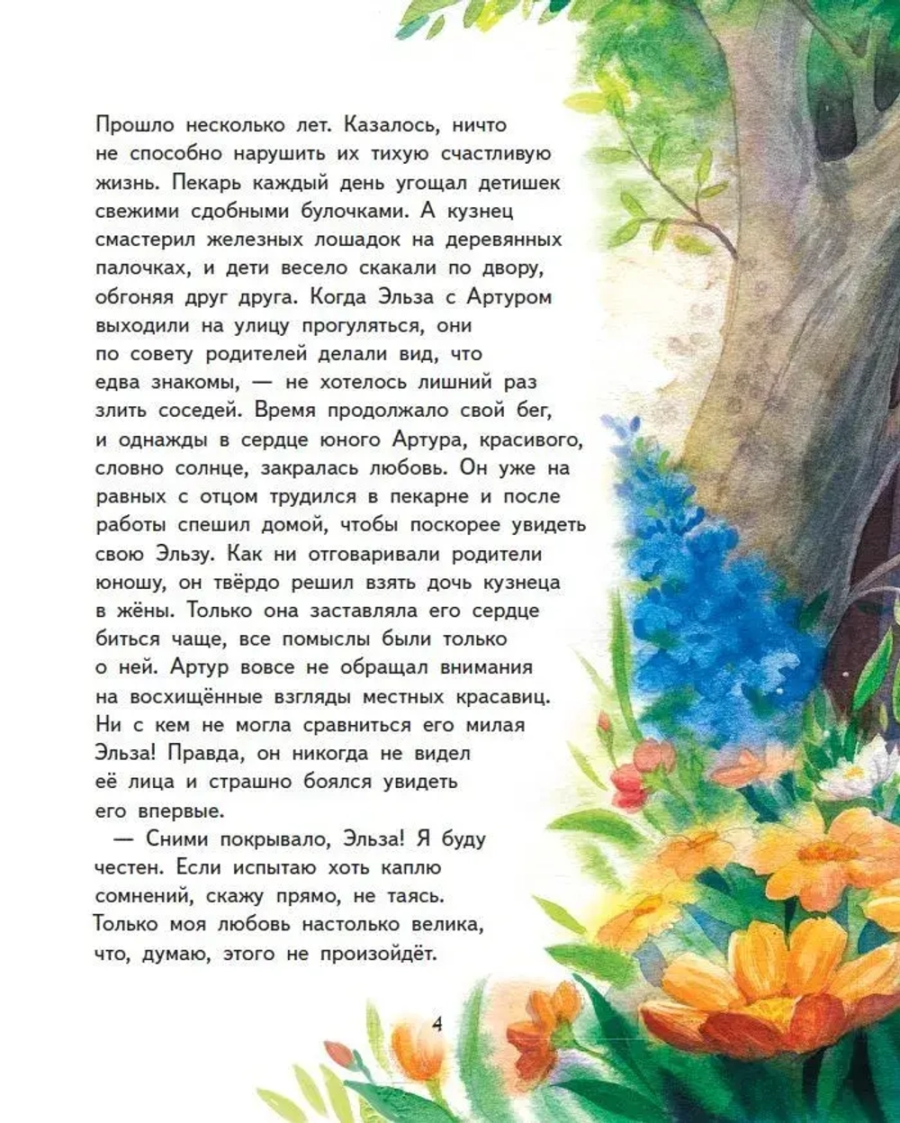 Добрые сказки Волшебной долины. Оганова Ирина Борисовна