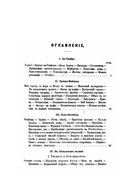 Под тропиками. Странствование по Венесуэле, на Ориноко, в британской Гвиане и на Амазонке с 1845 по 1868 годы | К.Ф. Аппун