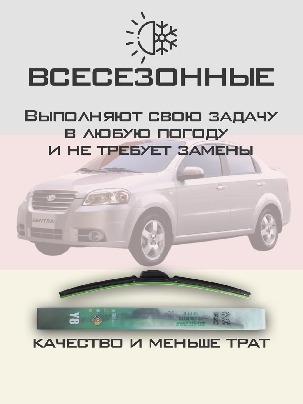 Щетки стеклоочистителя HUOYE Y8 550/475 мм на Daewoo Gentra | Hook/J-Hook