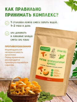 Мягкий антипаразитарный очищающий комплекс