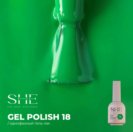 SHE One Step Гель-лак однофазный 18, 10мл