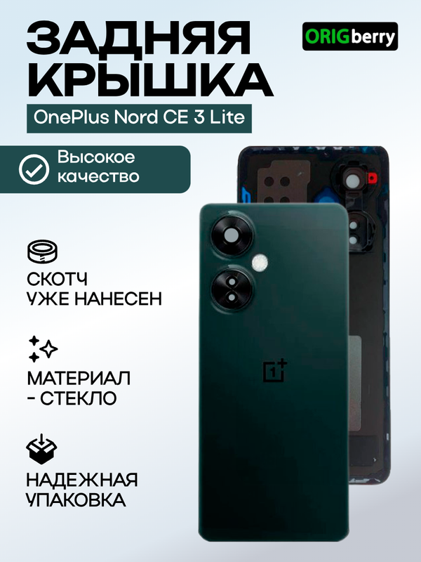 Задняя крышка для OnePlus Nord CE 3 Lite серая (Chromatic Gray) со стеклом камеры