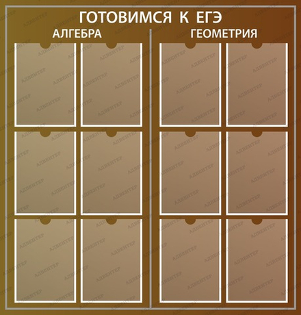 Стенд ГОТОВИМСЯ К ЕГЭ с карманами А4 1026