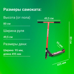 Самокат Digma Rampa трюковый 2-кол. красный/черный (ST-RA-100)