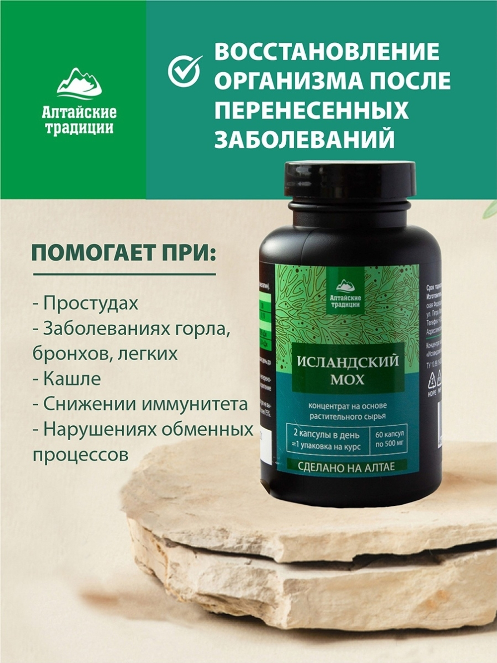 Исландский мох в капсулах