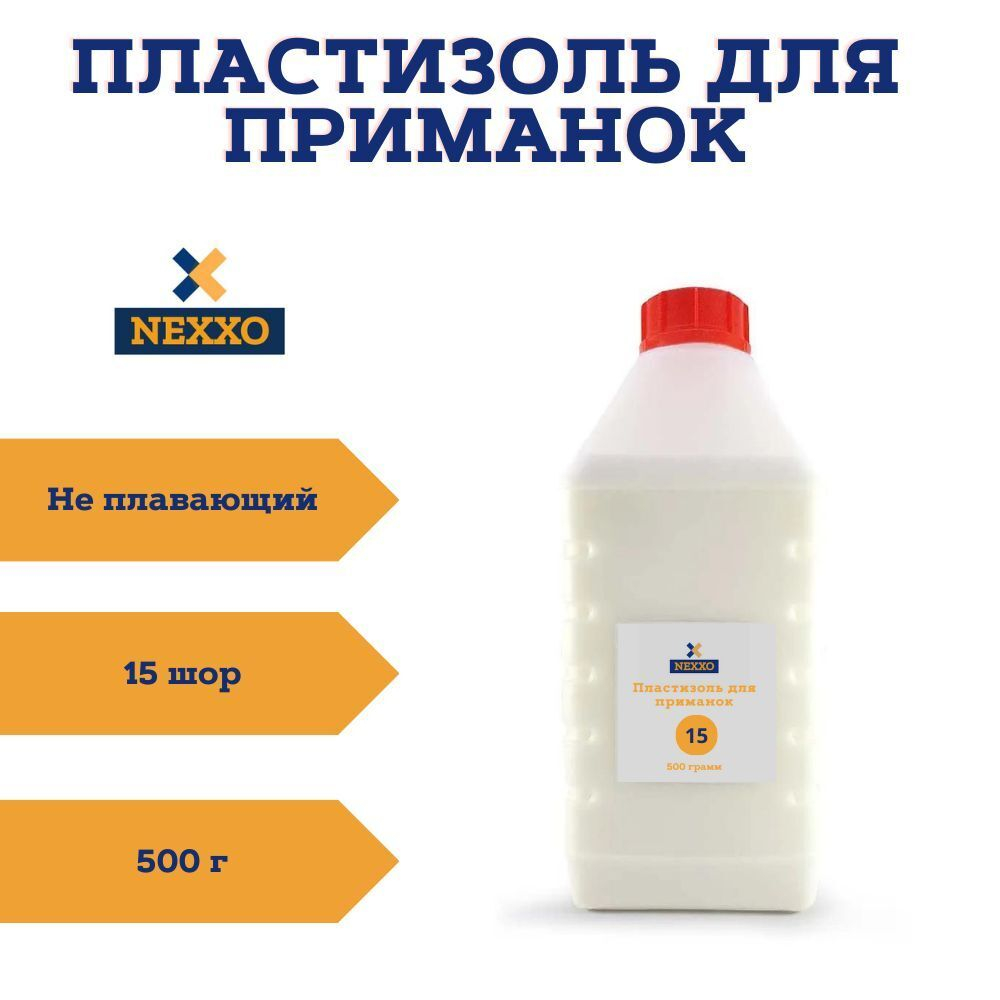 Пластизоль для рыболовных приманок