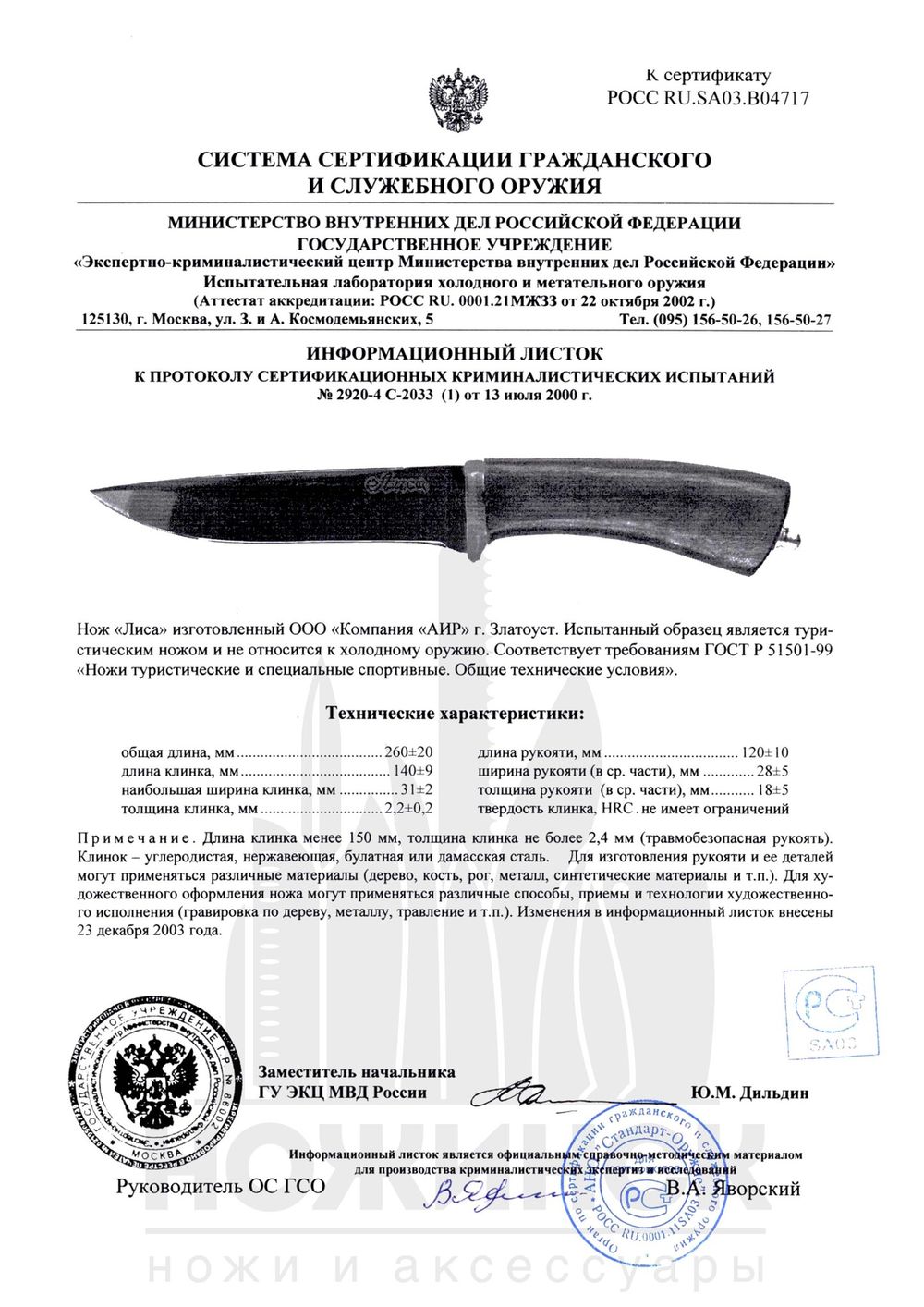 Нож туристический АиР Лиса, клинок 140мм, сталь 100Х13М, рукоять карельская береза