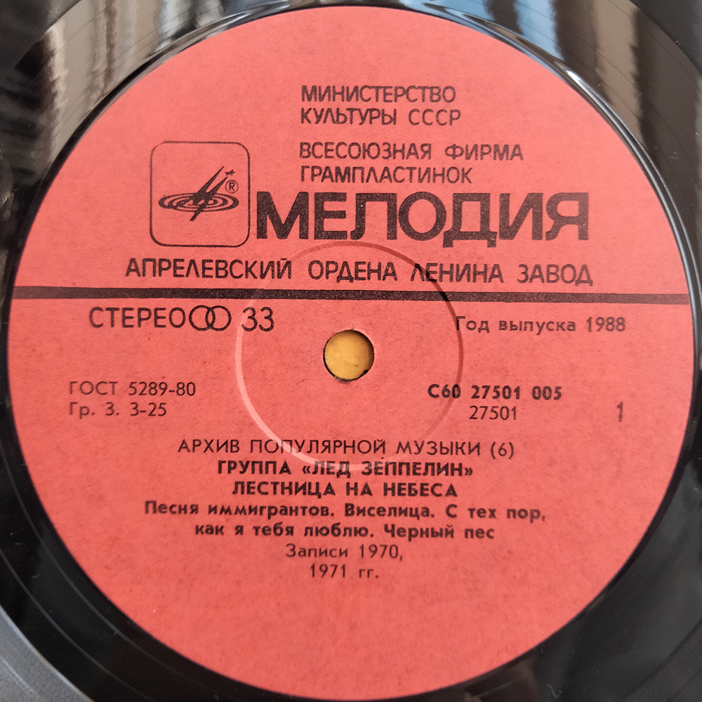 Лед Зеппелин / Лестница На Небеса (LP)