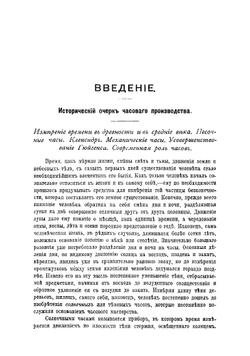 Подробное изучение часового мастерства. Мастер-самоучка | Мюзер Ф.П.
