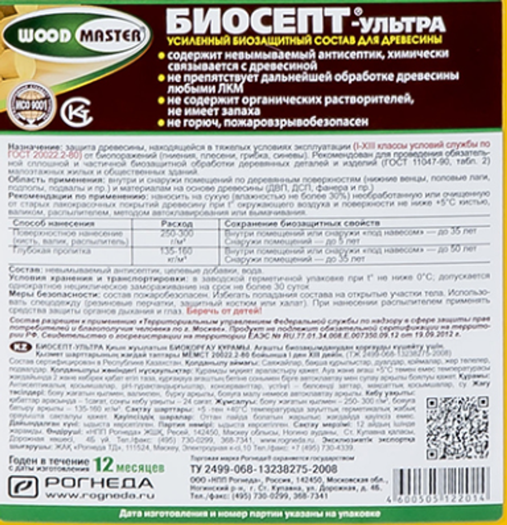 Антисептик для дерева Woodmaster Биосепт-ультра