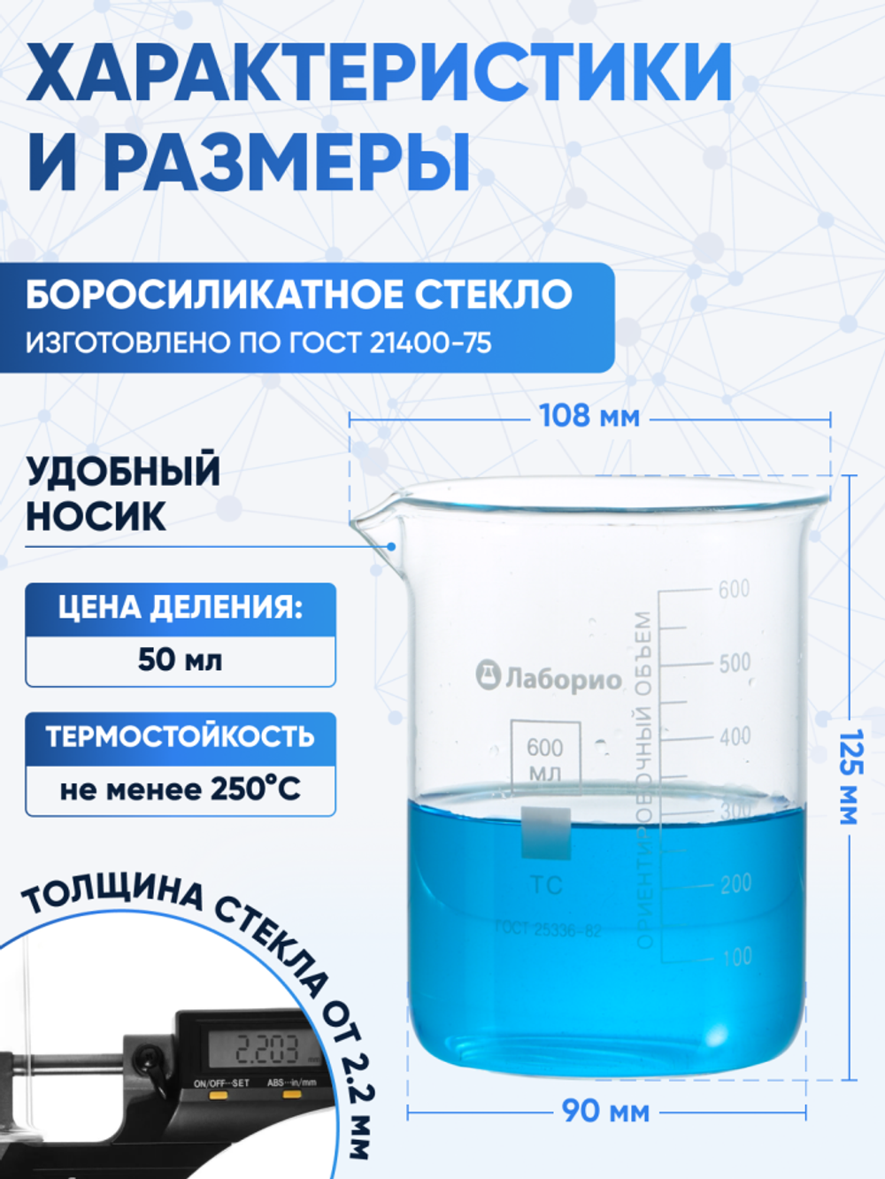 Стакан лабораторный низкий 600 мл, Н-1-600 ТС