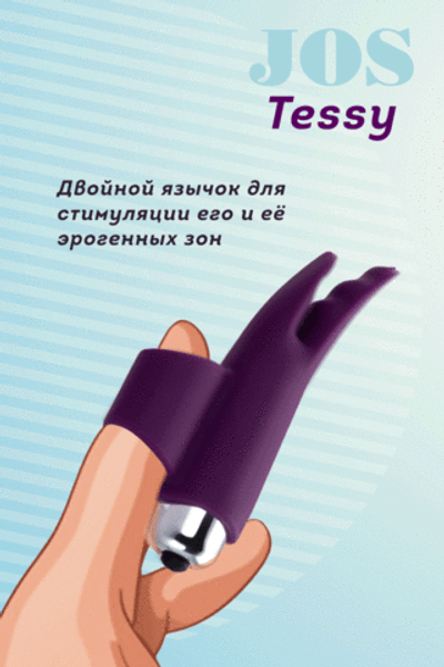Вибронасадка на палец Tessy для прелюдий фиолетовая 9,5 см